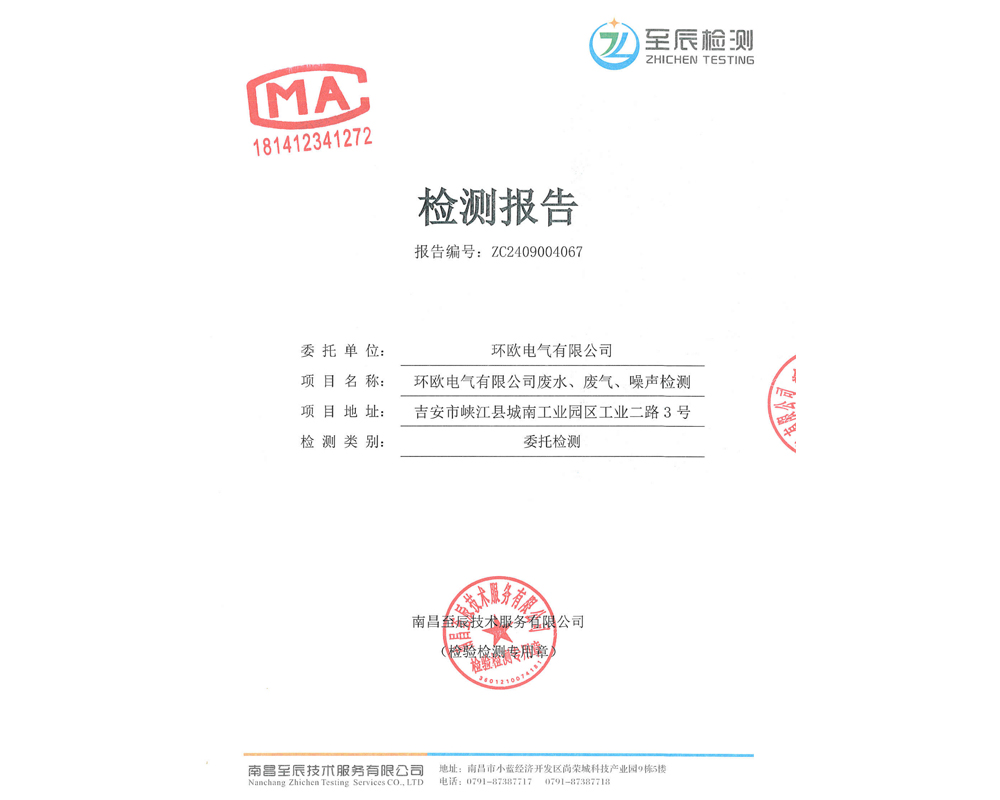 废水 废气 噪声检测报告